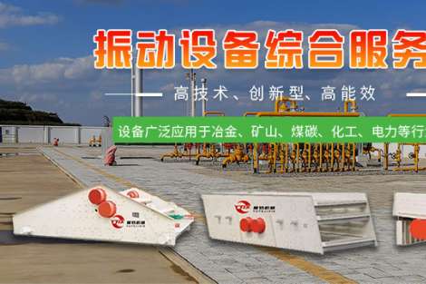 高效圓振篩篩分五大步驟及其優點